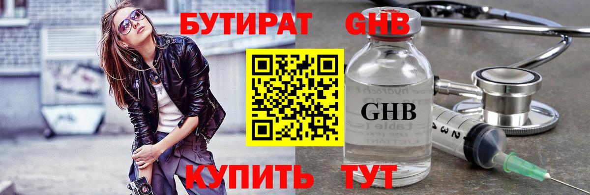 Бутират  Вход с VPN  Белово  БУТИРАТ оксана 