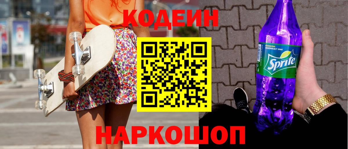 Кодеиновый сироп Lean напиток Lean (лин) Белово