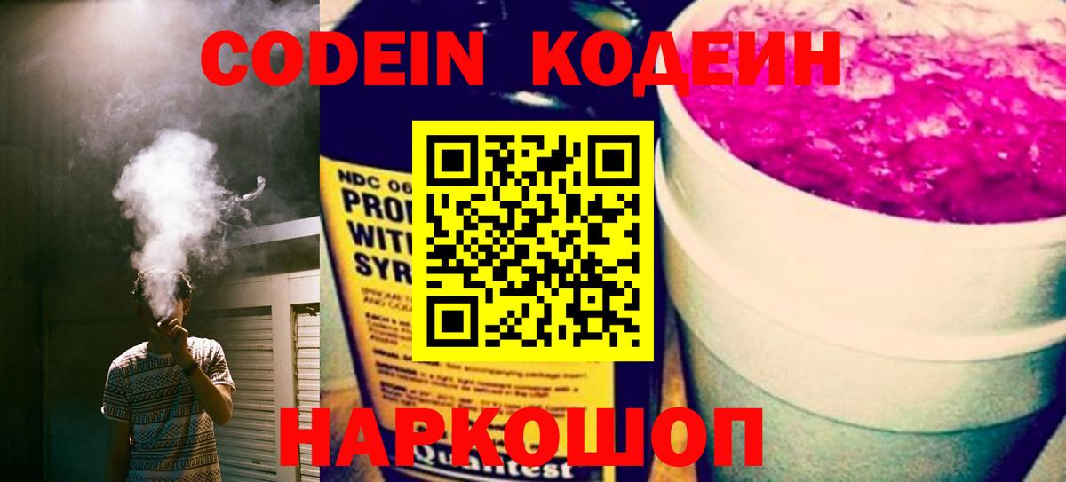 Codein Purple Drank  Вход с VPN  Кодеин напиток Lean (лин)  Белово 
