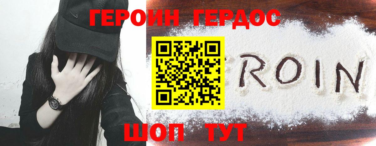 ГЕРОИН  ГЕРОИН хмурый  Вход с VPN  Белово 