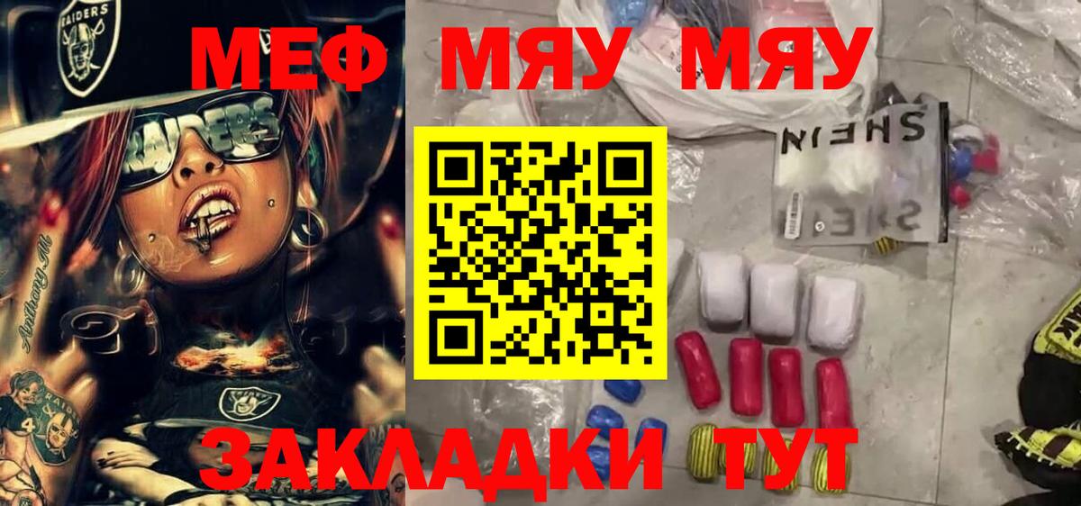 Меф мяу мяу мука Белово