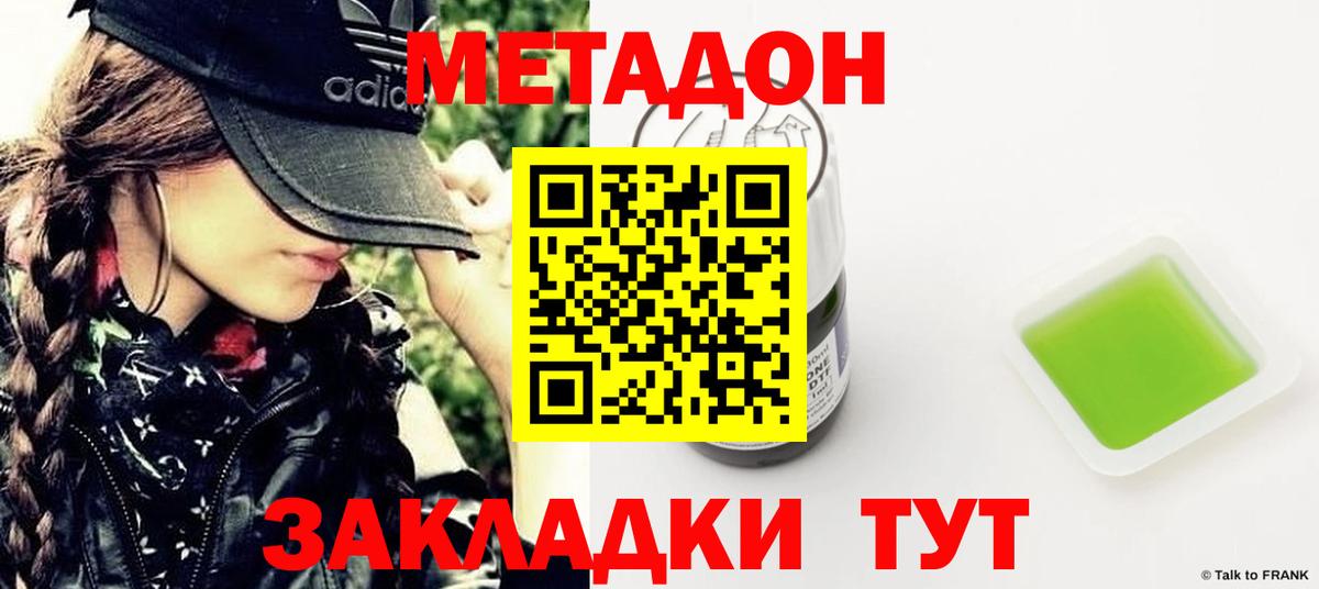 Белово  МЕТАДОН кристалл  Вход с VPN 