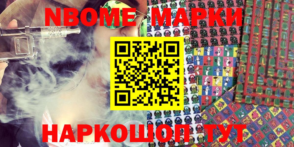 Марки N-bome 1,5мг  Вход с VPN  Белово 